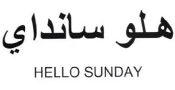 HELLO SUNDAY هلو سانداى