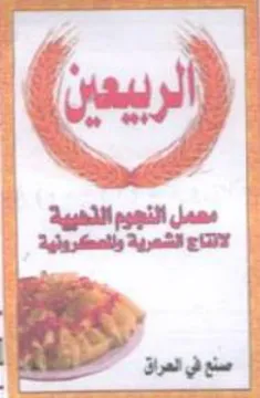 Prey لانتاج الشمرية وللمكروقية trademark logo