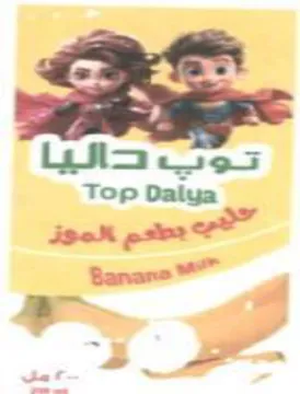 Top Dalya شي جووم الموز