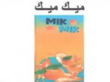 wee ميك ميك