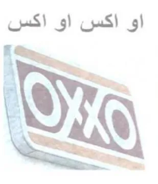 او اكس او اكس trademark logo