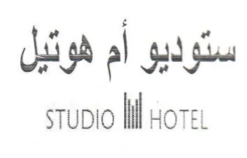 stupio lil sore. ستوديو أم هوتيل