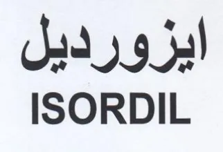 ايزورديل