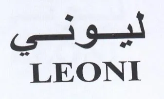 LEONI ليوني