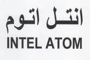 INTEL ATOM انتل اتوم