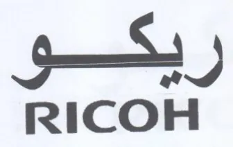 RICOH ريكو trademark logo