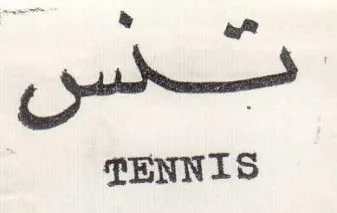 Sore isk ie 55 TENNIS