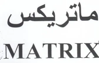 MATRIX ماتريكس