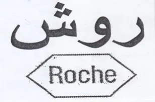 روش trademark logo