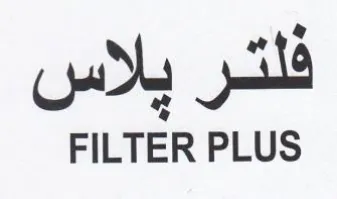 pale FILTER PLUS يلاس