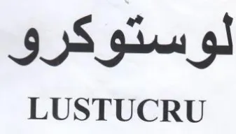 LUSTUCRU لوستوكرو