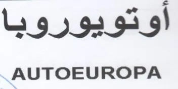 AUTOEUROPA أوتويوروبا trademark logo