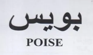 tl 92 POISE