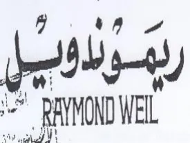 WE م رسولاوييل trademark logo