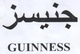 GUINNESS