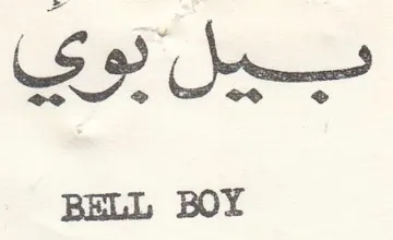 BELL BOY