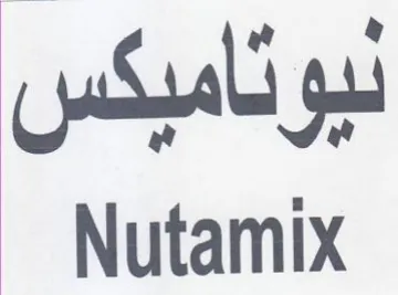 Nutamix نيوتاميكس trademark logo