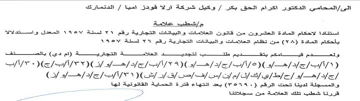 ح إرشطب حلامة استنادا الاحكام المادة العش