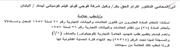 ceria اليابان مإشطب علامة استنادا لاحكام المادة