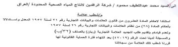 Jatin شركة الراقدين لانتاج المياه الصحية المحدو