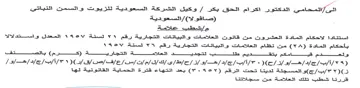 وكيل الشركة السعودية للزيوت والسمن التيات