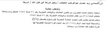 مإشطب علامة استنادا لاحكام المادة العشرون