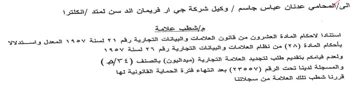 elas Gye اتكلترا حمإشطب علامة استنادا لاحكام الماد