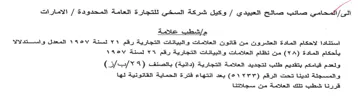 الامارات مإشطب علامة استنادا لاحكام الماد