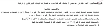 العشرون من قانون العلامات والبيانات التجا