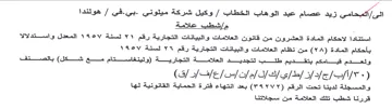 YA إاشطب علامة استنادا لاحكام المادة العشرون