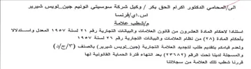 العشرون من قاتون العلامات والبيانات التجا