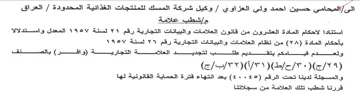 مإاشطب علامة استنادا لاحكام المادة العشرو