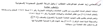 السعودية مإشطب علامة استنادا لاحكام الماد