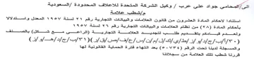 Aarts المادة العشرون من قانون العلامات والبيانا