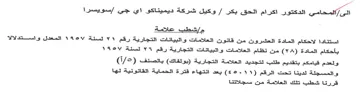 مبورستة مإشطب علامة استنادا لاحكام المادة