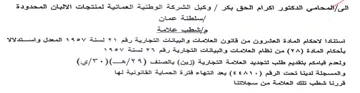 وكيل الشركة الوطنية العمانية لمنتجات الال