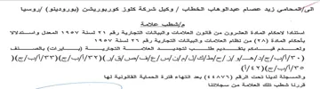 Jatin لاحكام المادة العشرون من قانون العلامات و