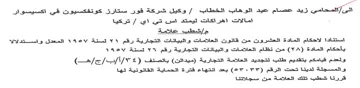 وكيل شركة قور ستارز كوتقكسيون قي اكسيسوار