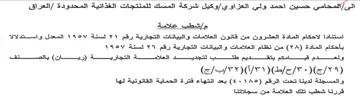 وكيل شركة المسك للمنتجات الغذائية المحدود