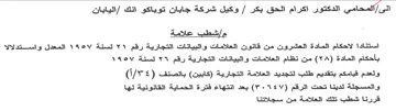 VVOV Akad اليايان مإشطب علامة استنادا لاحكام المادة