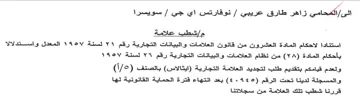 العشرون من قانون العلامات والبيانات التجا