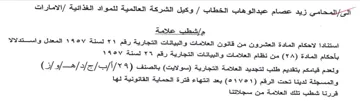 إاشطب علامة استنادا لاحكام المادة العشرون