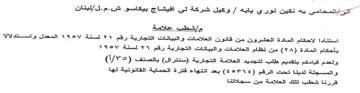 CHS 4 al لينان مإشطب علامة استنادا لاحكام المادة ا
