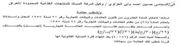 Lote ALES Ge وكيل شركة المسك للمتنتجات الغذائية المحدو