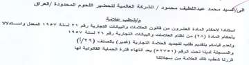 Salat alsa العشرون من قاتون العلامات والبيانات التجا