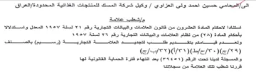 وكيل شركة المسك للمنتجات الغذائية المحدود