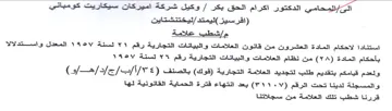 إليختنشتاين مإشطب علامة استنادا لاحكام ال