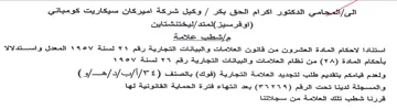 Salat علامة استنادا لاحكام المادة العشرون من قا