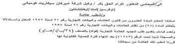 ليختنشتاين حمإشطب علامة استنادا لاحكام ال