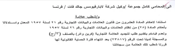 لاحكام المادة العشرون من قاتون العلامات و